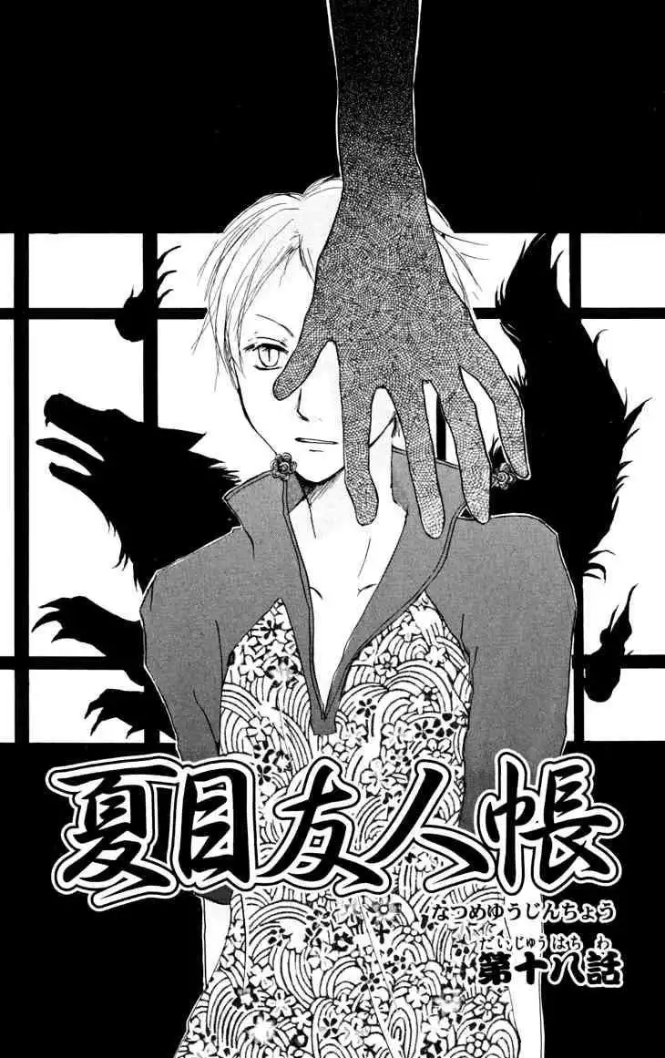 Natsume Yuujinchou Chapter 18 1